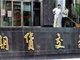 内地期货夜盘交易呼之欲出 期货公司积极应对