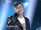 中国好声音4黄勇《流浪》现场视频及歌词