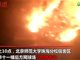 实拍北师大珠海分校深夜突发火灾 现场火光冲天照亮大片黑夜