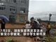 张家界一小学遭洪水冲击 部分学生吓哭