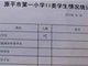 曝山西一小学调查 将学生分为领导子女等11类