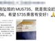 被网暴的MU5735退票乘客发声:我比任何人都能感同身受