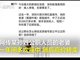 深圳一公职人员妻子多次摇到网红楼盘 200万转卖购房资格