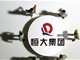 恒大地产战投往事埋雷被引爆