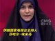 电视台遭袭前 伊朗女主播仍痛斥以军