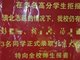 中学发喜报指责多名高分学生拒报清北 校方回应
