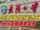 武汉大学对图书馆性骚扰案全面复核