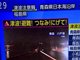 日本再发6.6级强震多人受伤 超10万人需避难